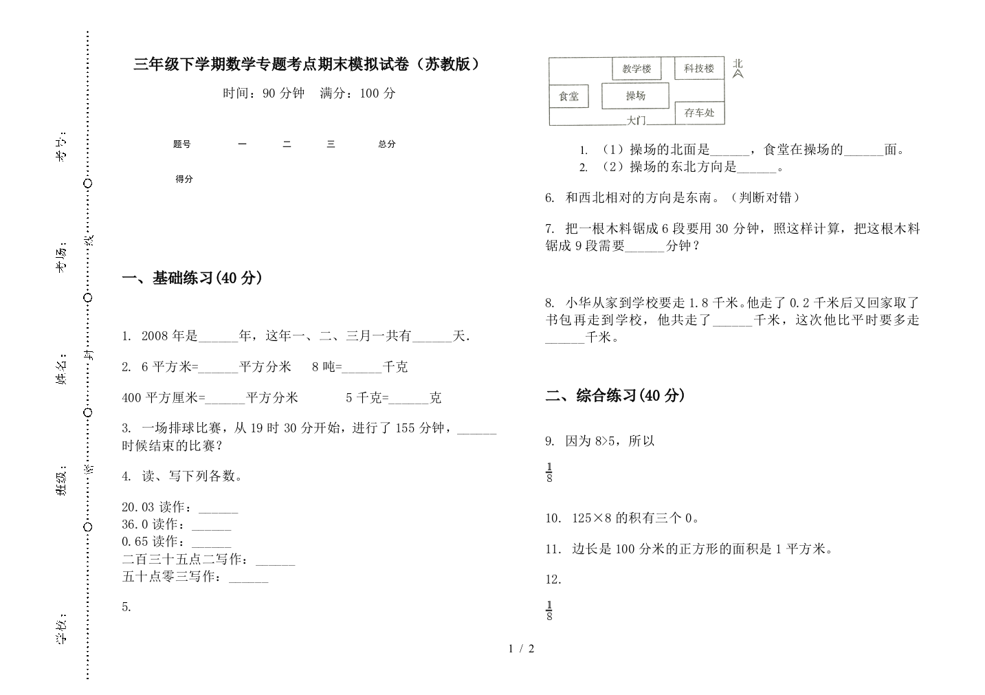 三年级下学期数学专题考点期末模拟试卷(苏教版)