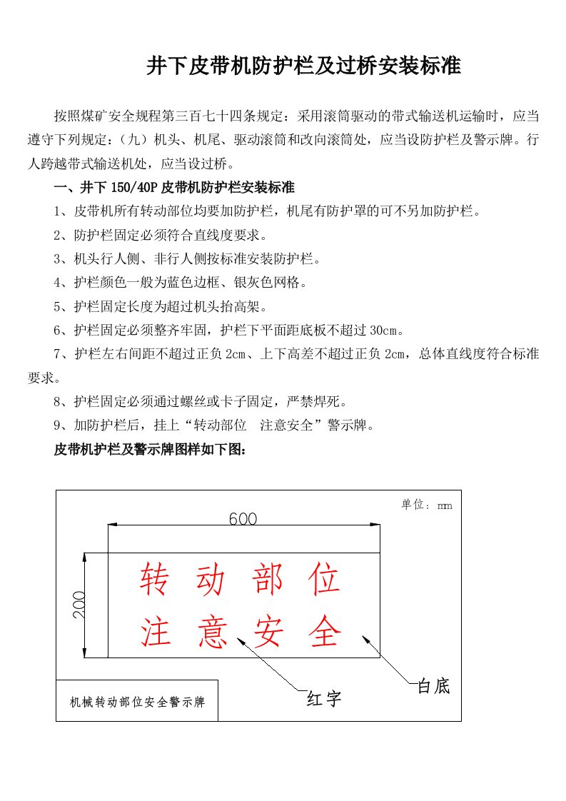 皮带机防护设施安装标准