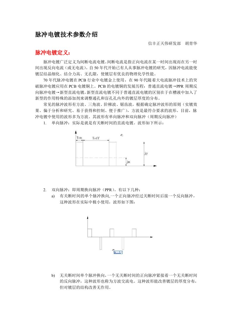 脉冲电镀技术参数介绍