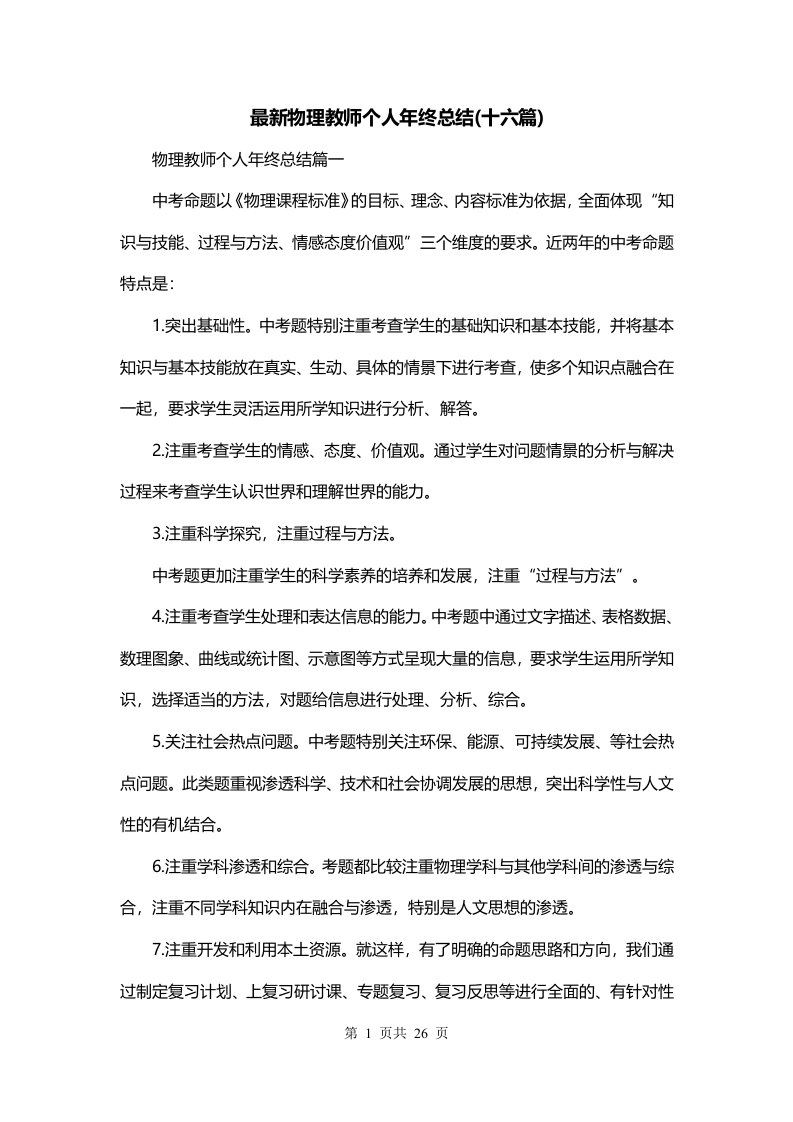 最新物理教师个人年终总结十六篇