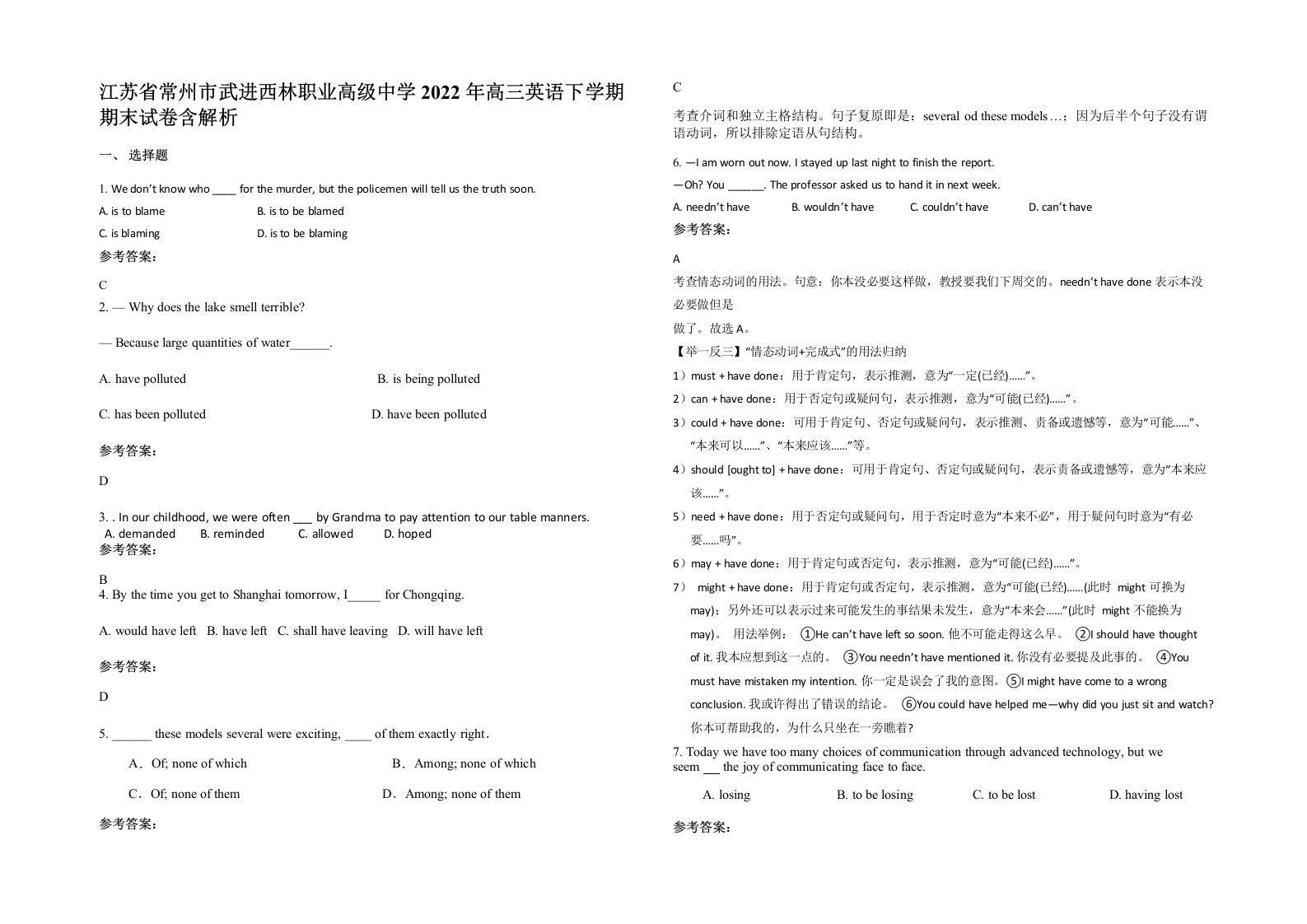 江苏省常州市武进西林职业高级中学2022年高三英语下学期期末试卷含解析