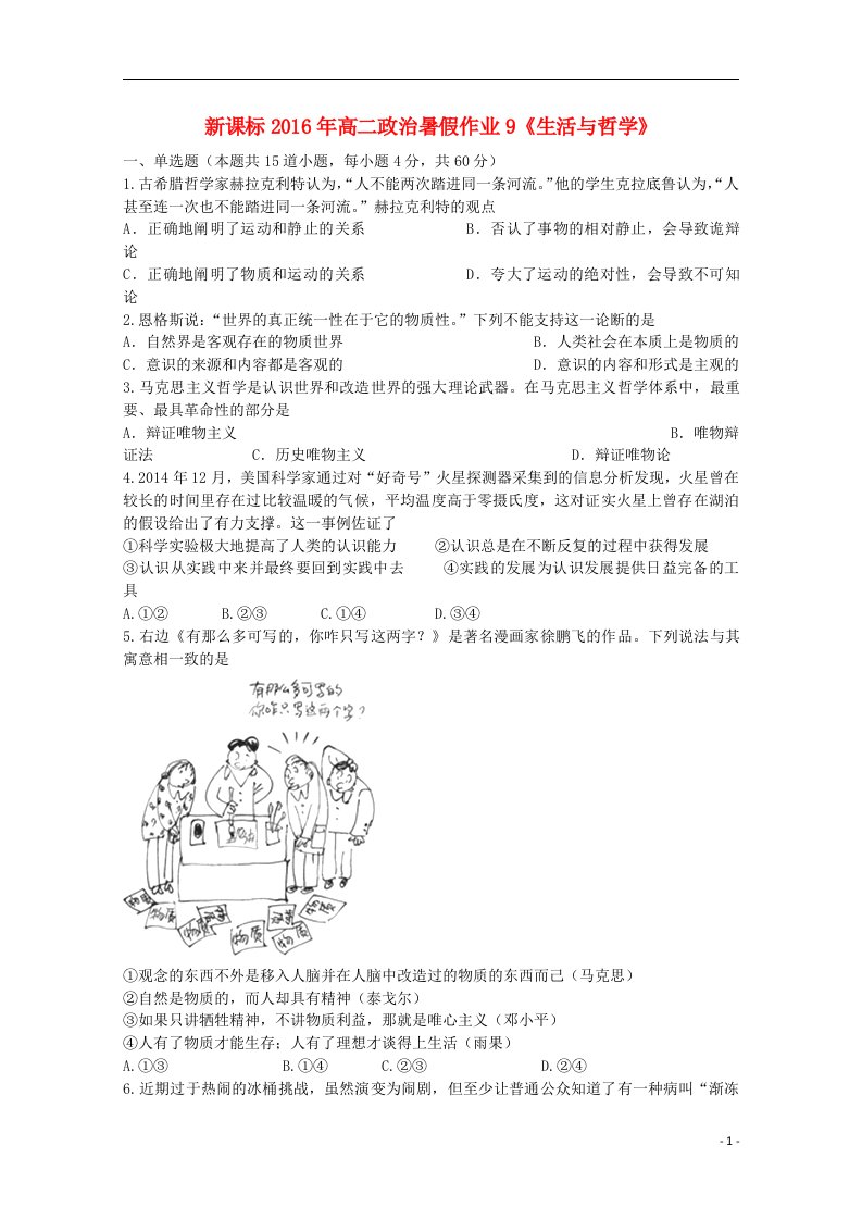 高二政治暑假作业9