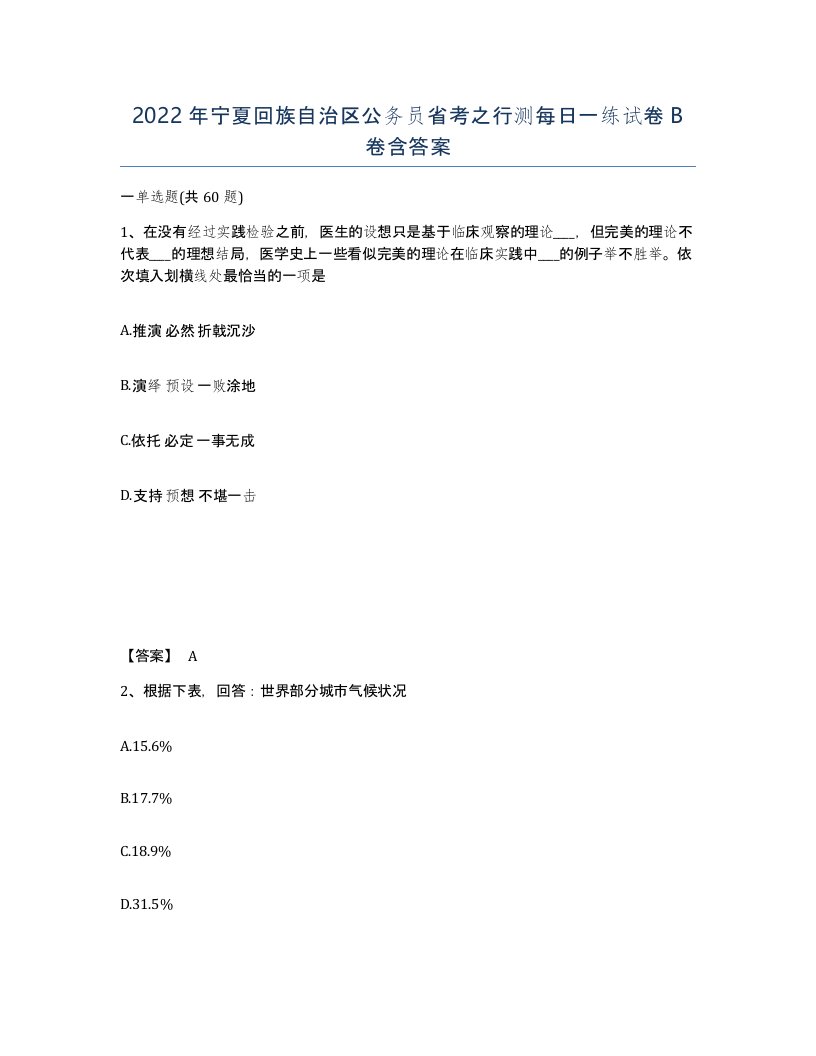 2022年宁夏回族自治区公务员省考之行测每日一练试卷B卷含答案