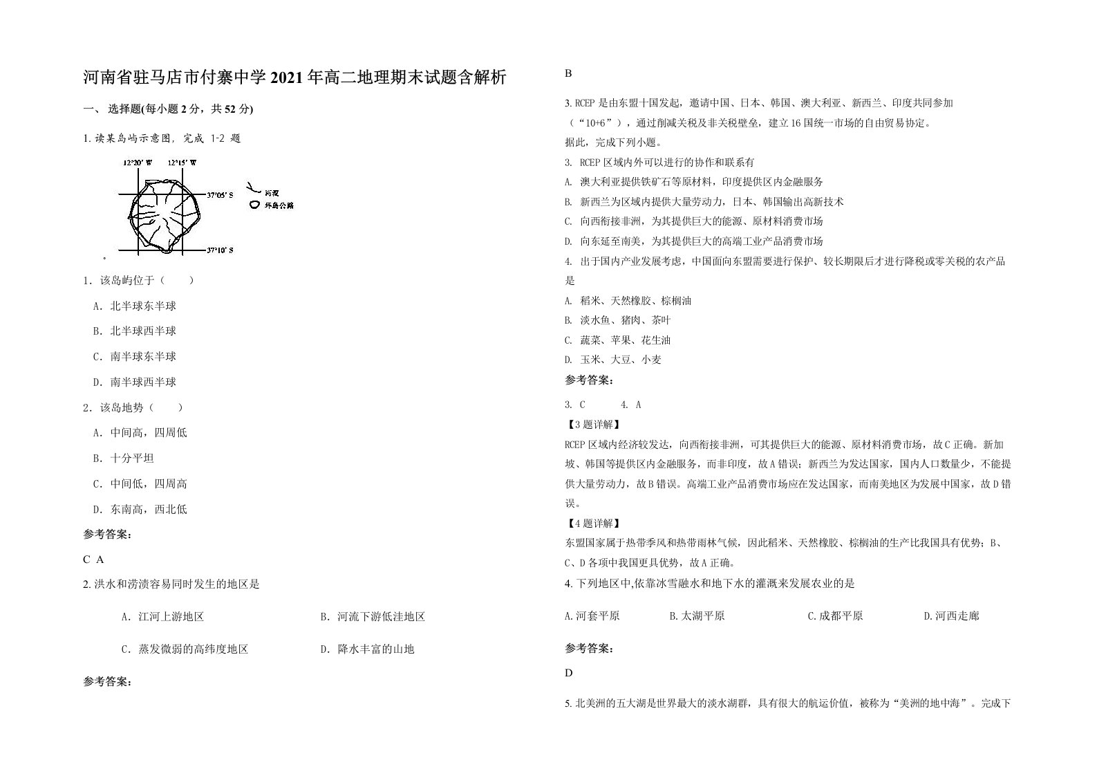 河南省驻马店市付寨中学2021年高二地理期末试题含解析