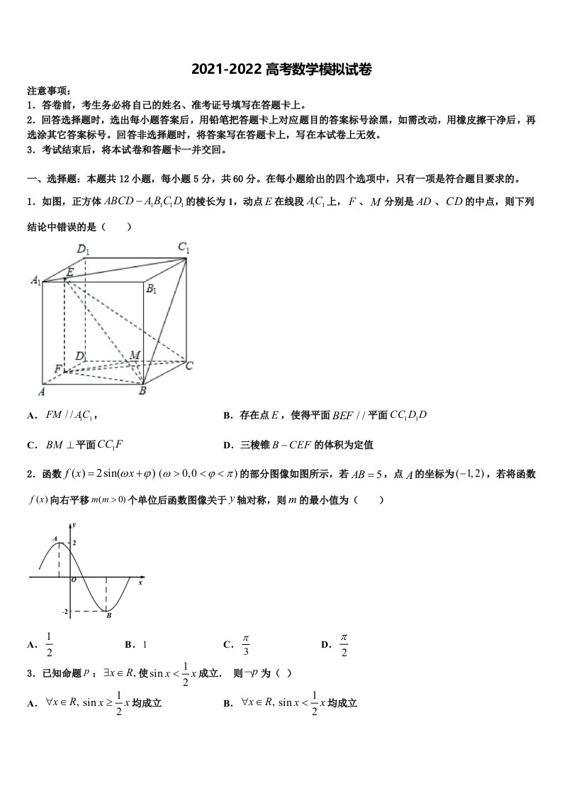 2022年青海省西宁市第二中学高三下学期第五次调研考试数学试题含解析