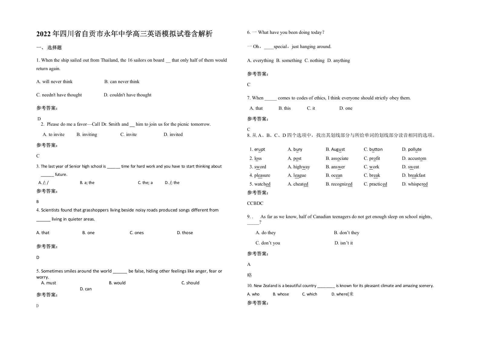 2022年四川省自贡市永年中学高三英语模拟试卷含解析