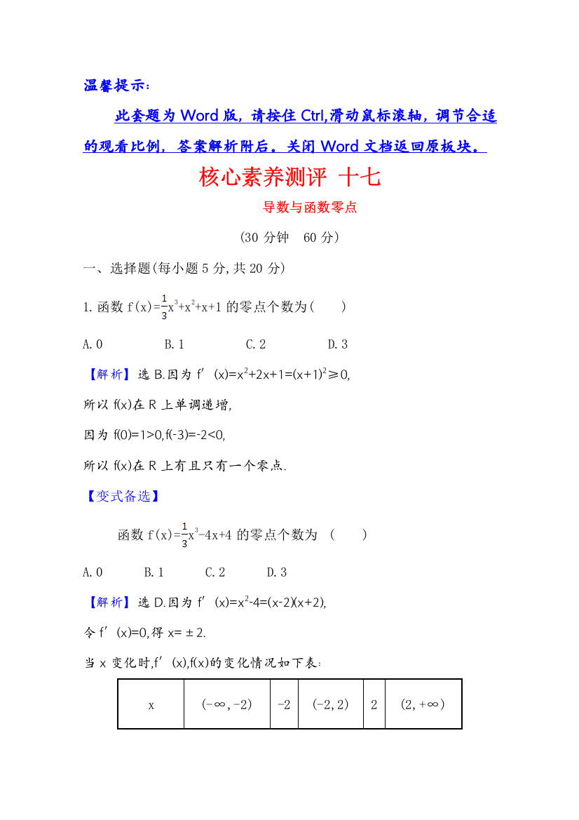 2021版高考文科数学人教A版一轮复习核心素养测评