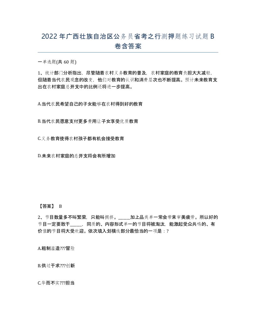 2022年广西壮族自治区公务员省考之行测押题练习试题B卷含答案