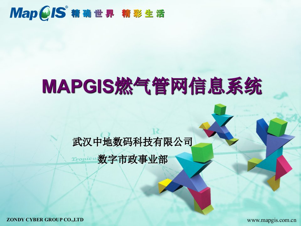 MAPGIS燃气管网信息系统