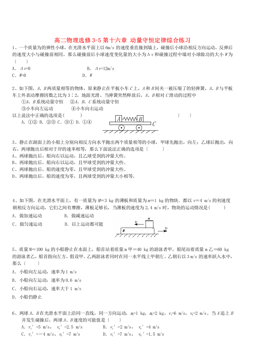 高二物理选修35第十六章动量守恒定律综合练习