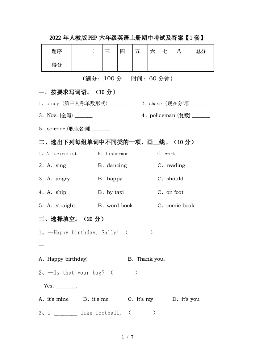 2022年人教版PEP六年级英语上册期中考试及答案【1套】