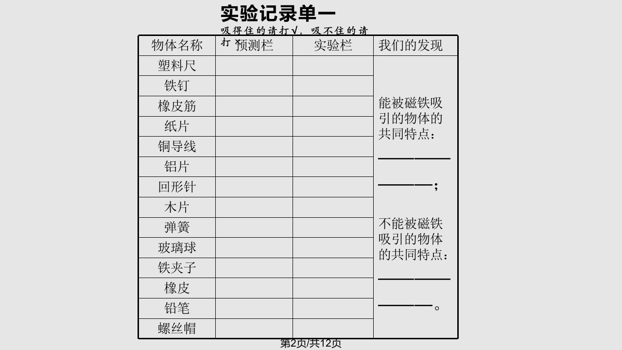 小学三年级下册磁铁有磁性