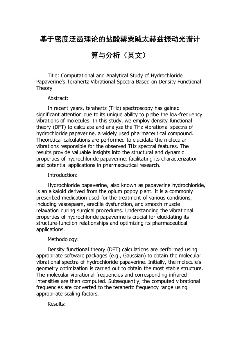 基于密度泛函理论的盐酸罂粟碱太赫兹振动光谱计算与分析（英文）