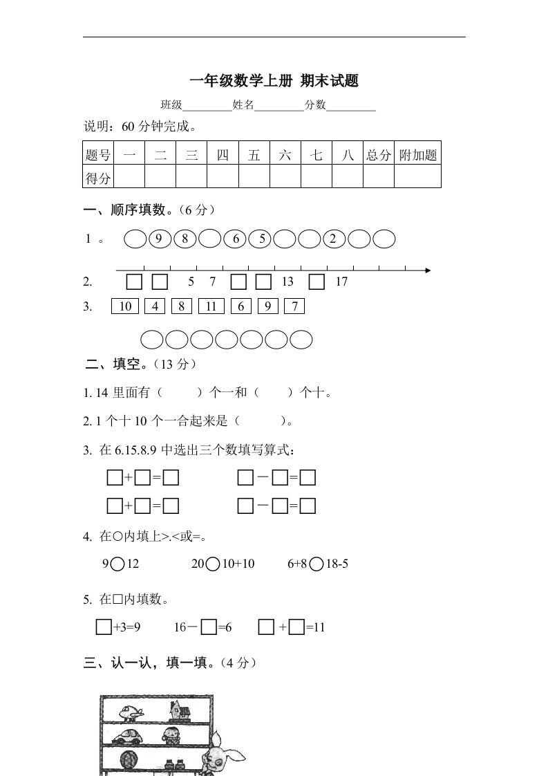 北师大版一年级数学上册