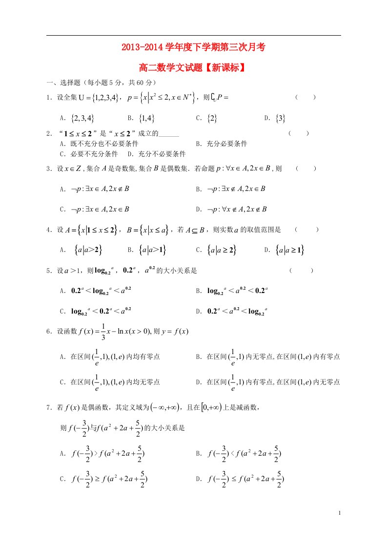 高二数学下学期第三次月考