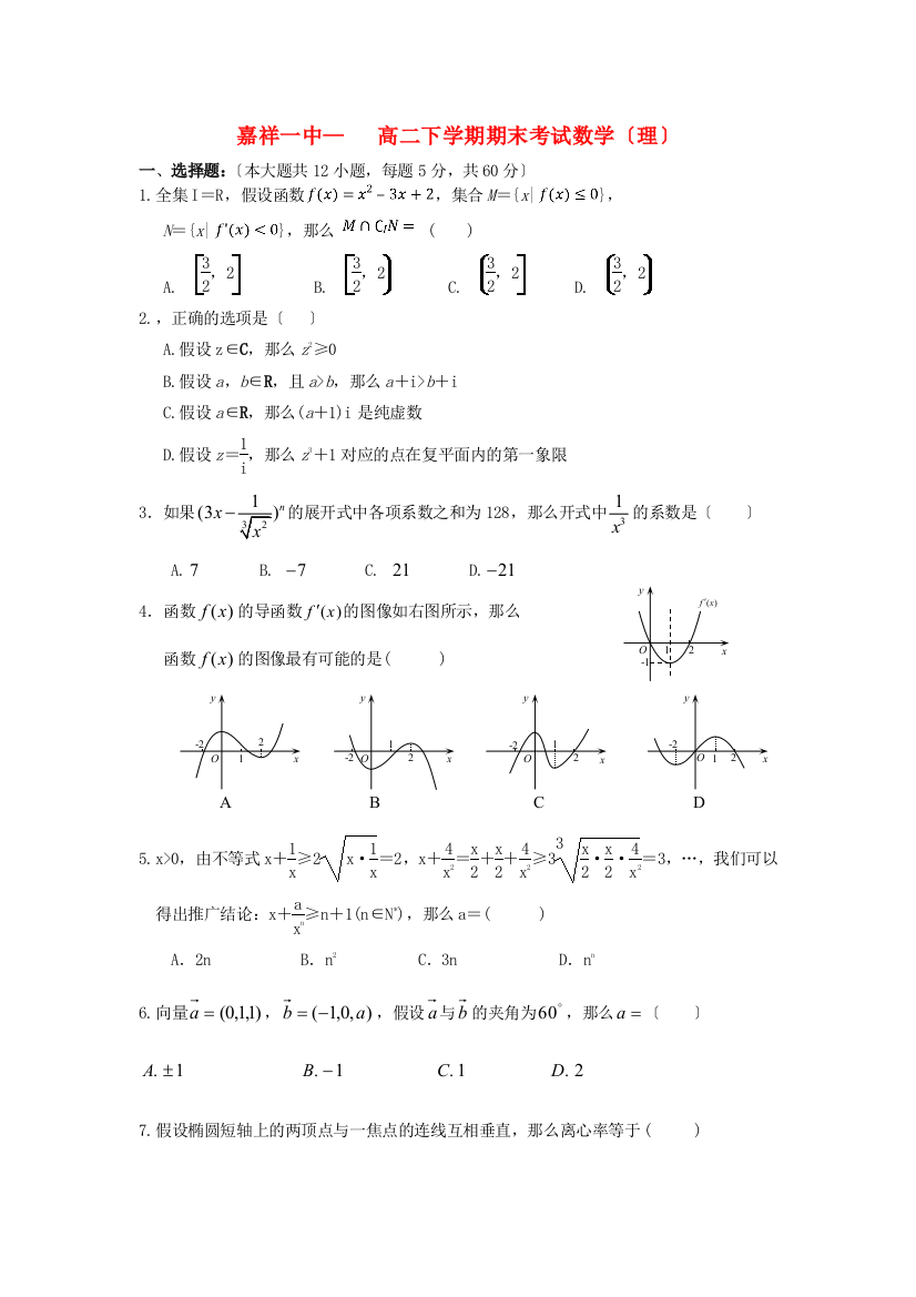 （整理版）嘉祥一中高二下学期期末考试数学（理）