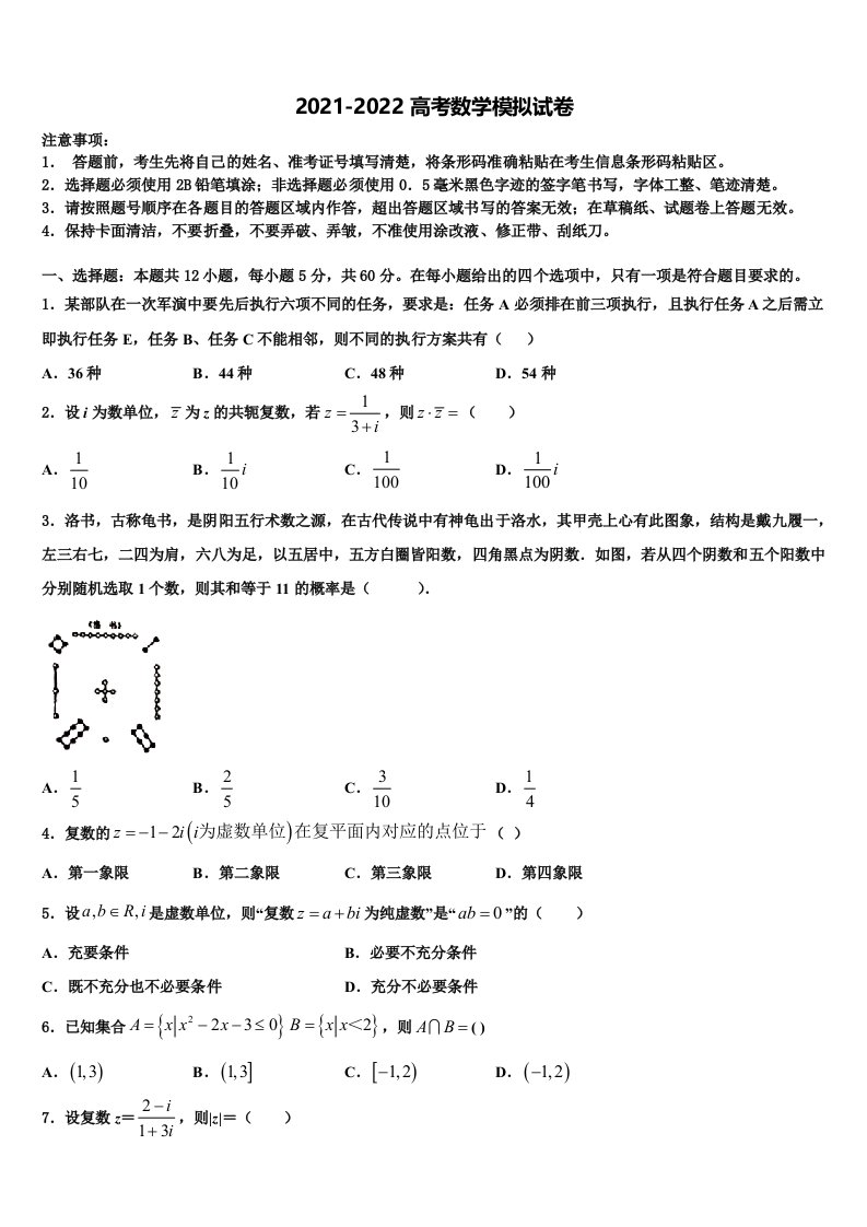 云南省玉溪市民中2022年高三第三次测评数学试卷含解析