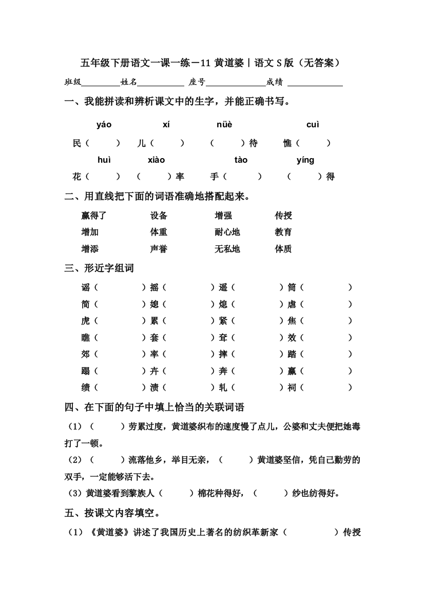 五年级下册语文一课一练－11黄道婆｜语文S版（无答案）