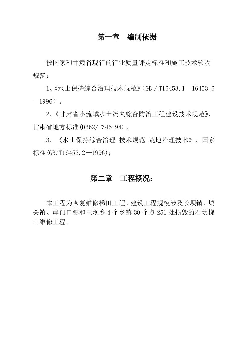 工程设计-陇南市武都区水土保持工程施工组织设计