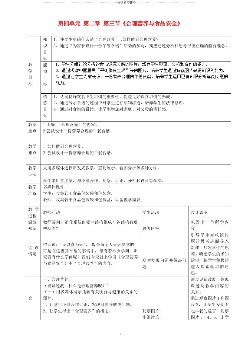 河北省平泉县第四中学初中七年级生物下册