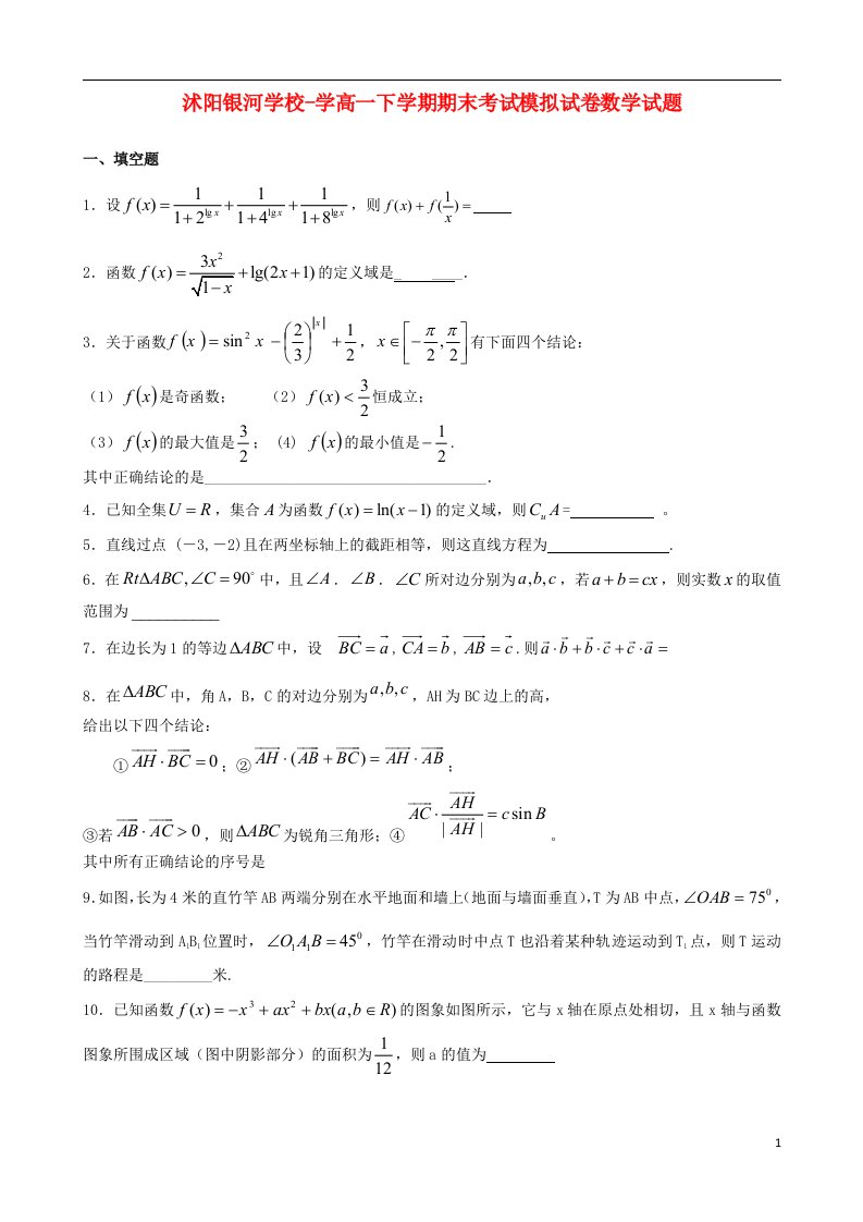 江苏省沭阳银河学校高一数学下学期期末考试试题苏教版