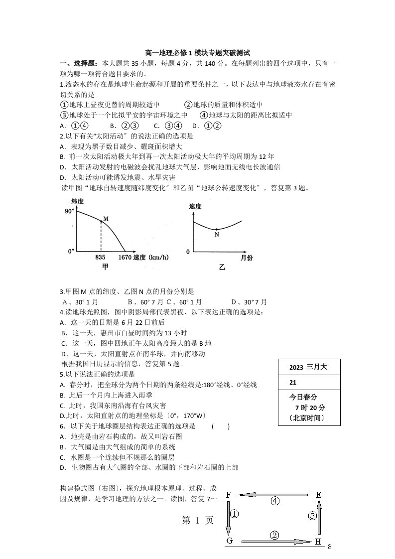 高一地理必修1模块专题突破测试