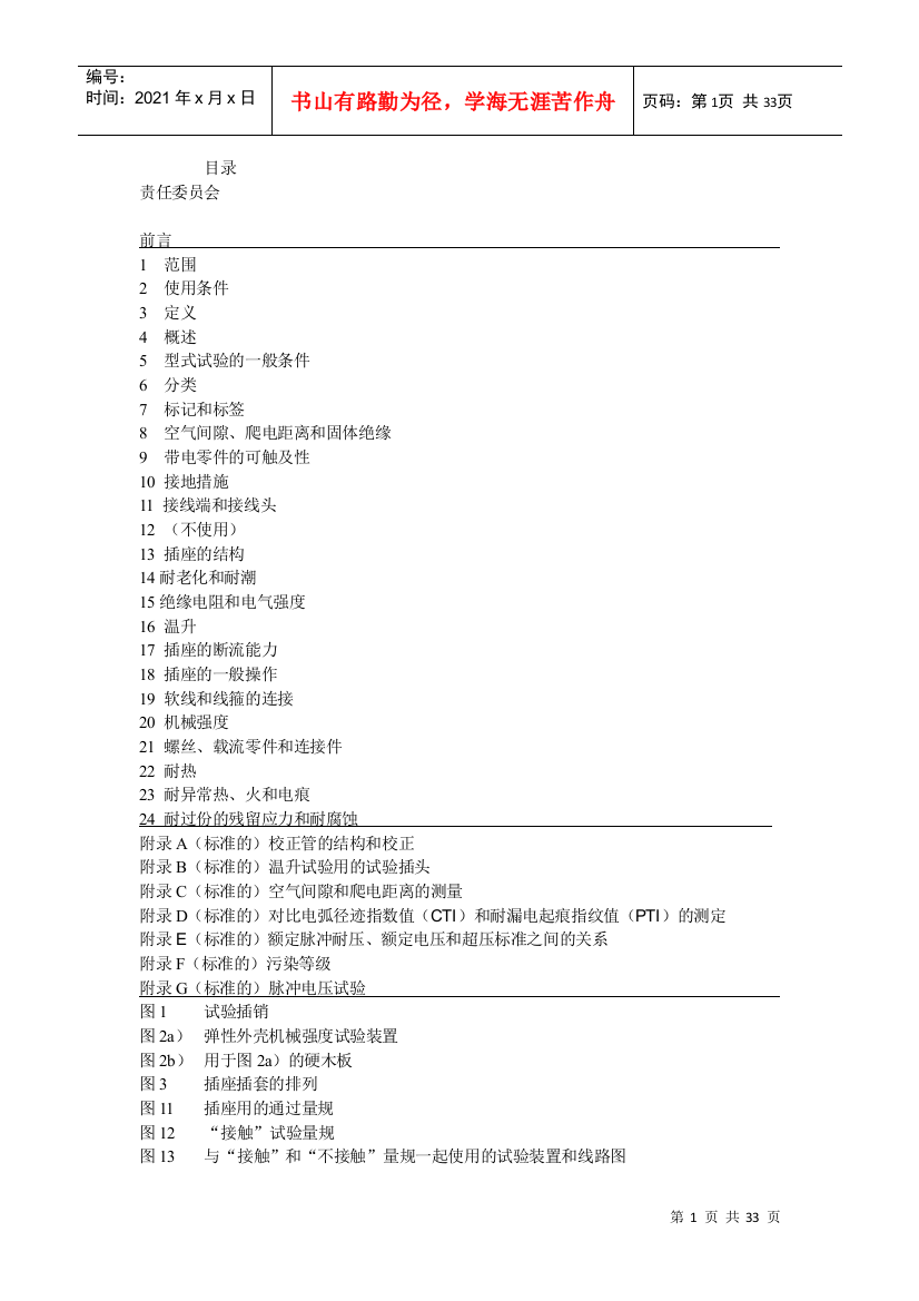 插头插座适配器的使用条件