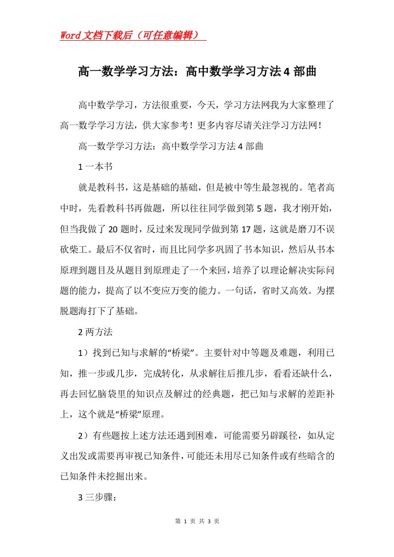 高一数学学习方法高中数学学习方法4部曲