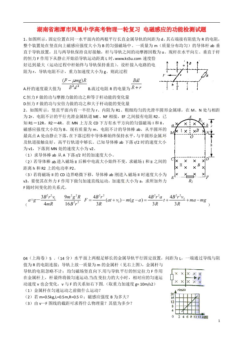 湖南省湘潭市凤凰中学高考物理一轮复习