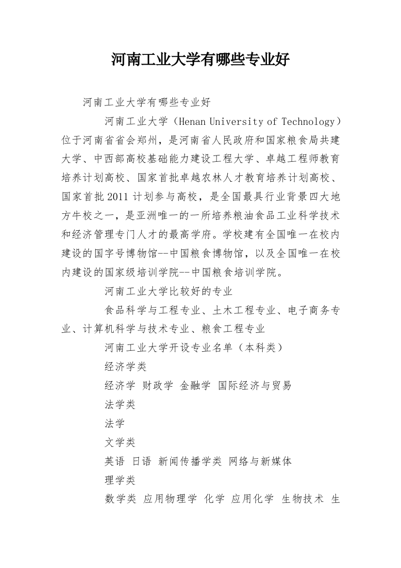 河南工业大学有哪些专业好