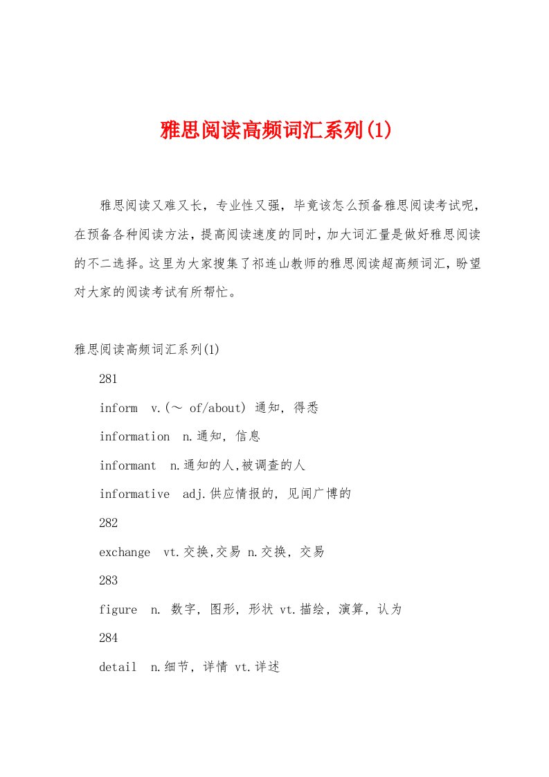 雅思阅读高频词汇系列(1)