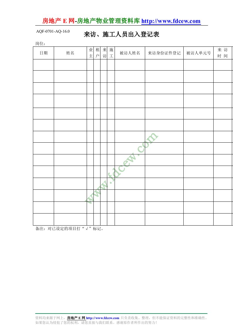 来访施工人员出入登记表