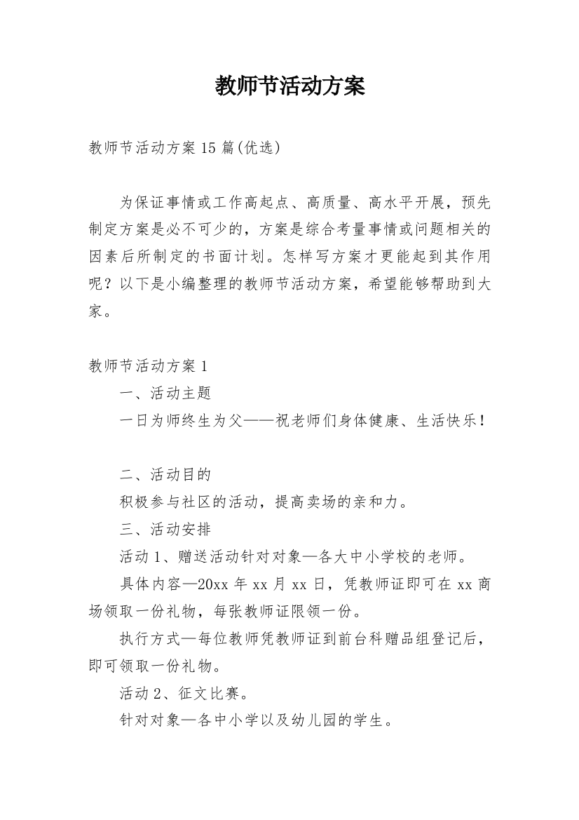 教师节活动方案_151