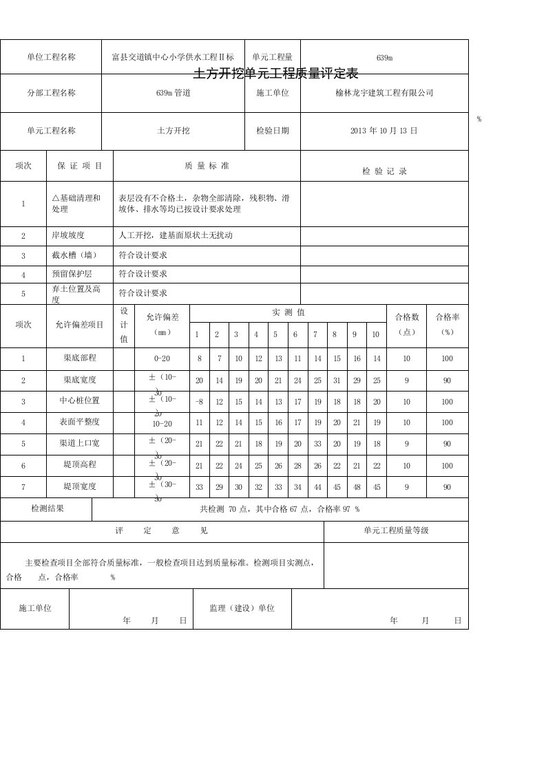 土方开挖单元工程质量评定表