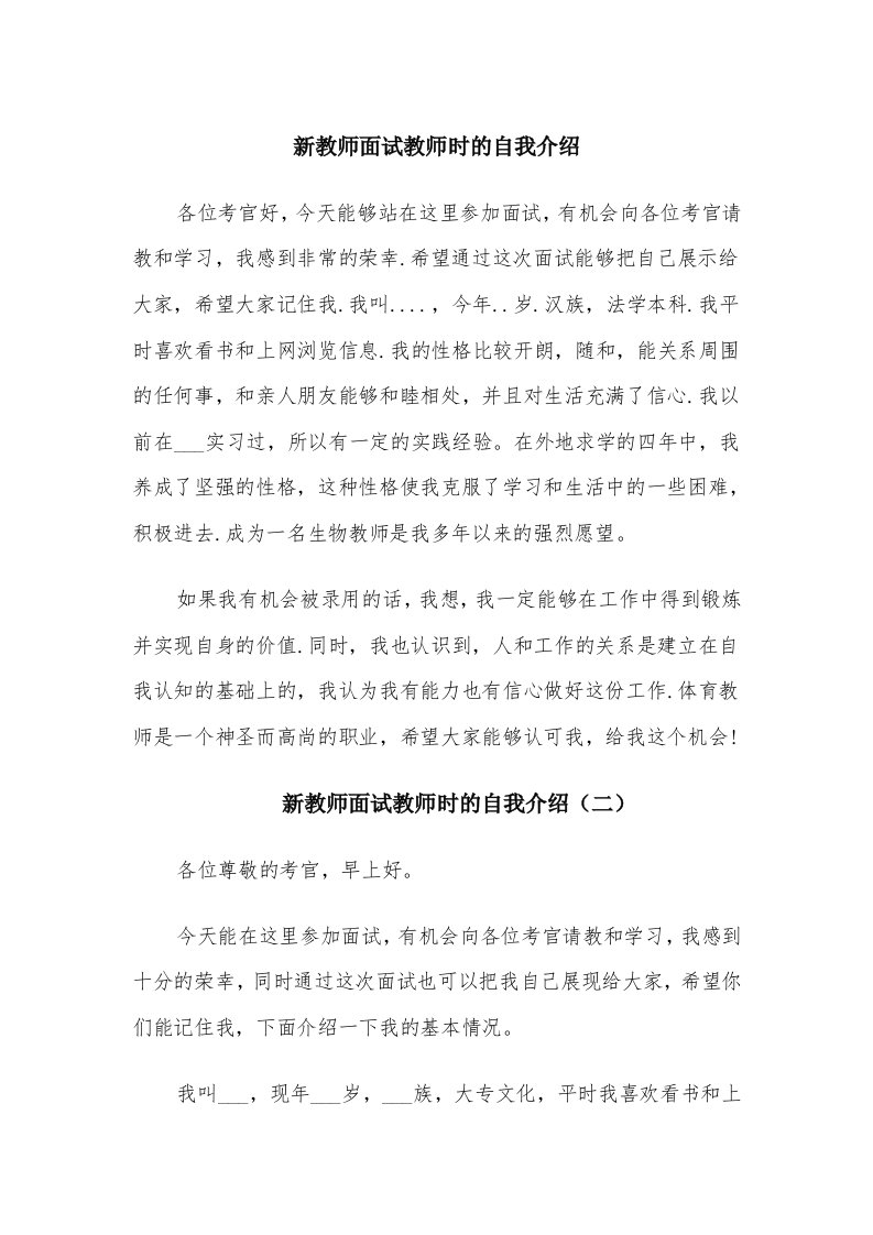 新教师面试教师时的自我介绍