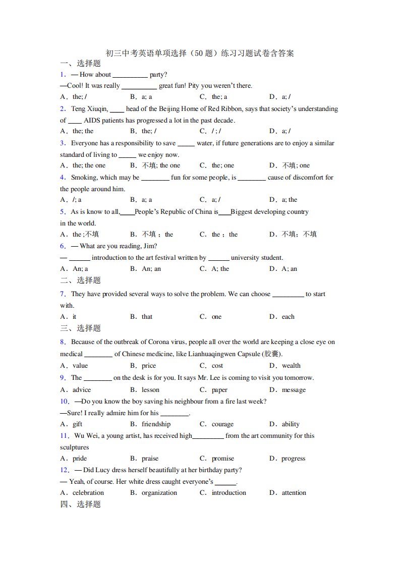 初三中考英语单项选择(50题)练习习题试卷含答案