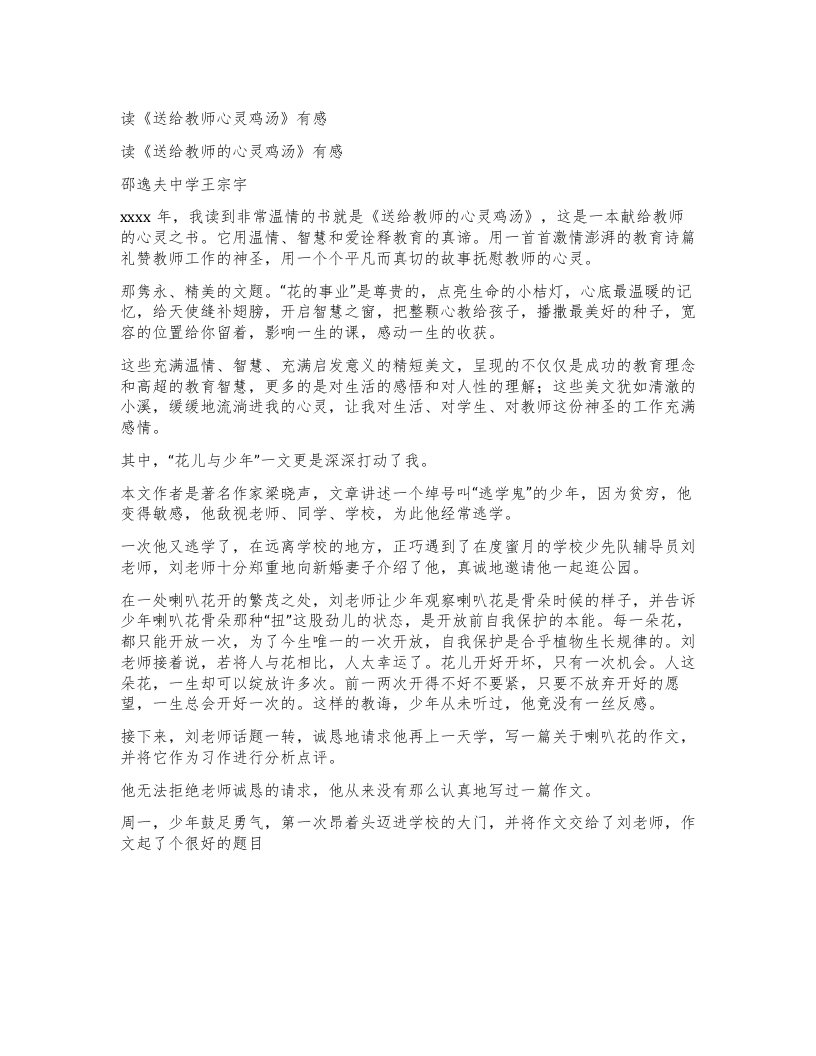 读《送给教师心灵鸡汤》有感