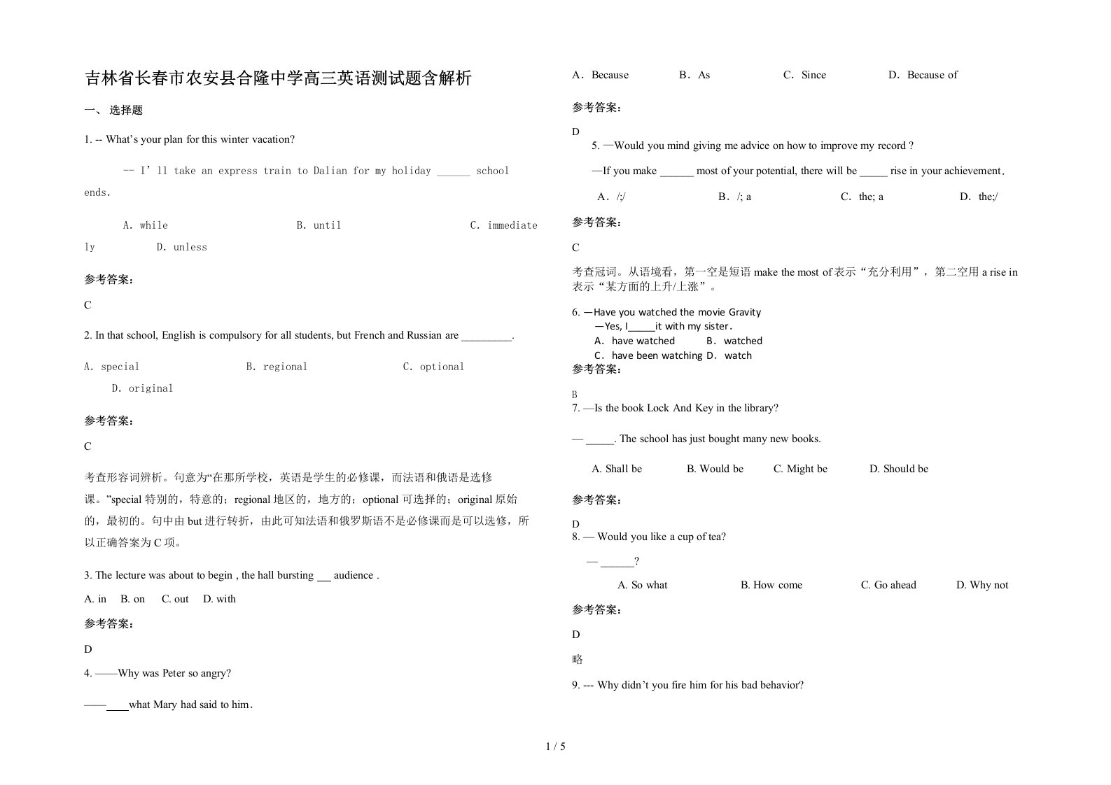 吉林省长春市农安县合隆中学高三英语测试题含解析