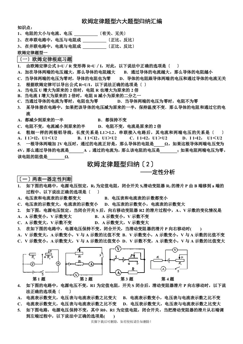 欧姆定律题型六大题型归纳汇编