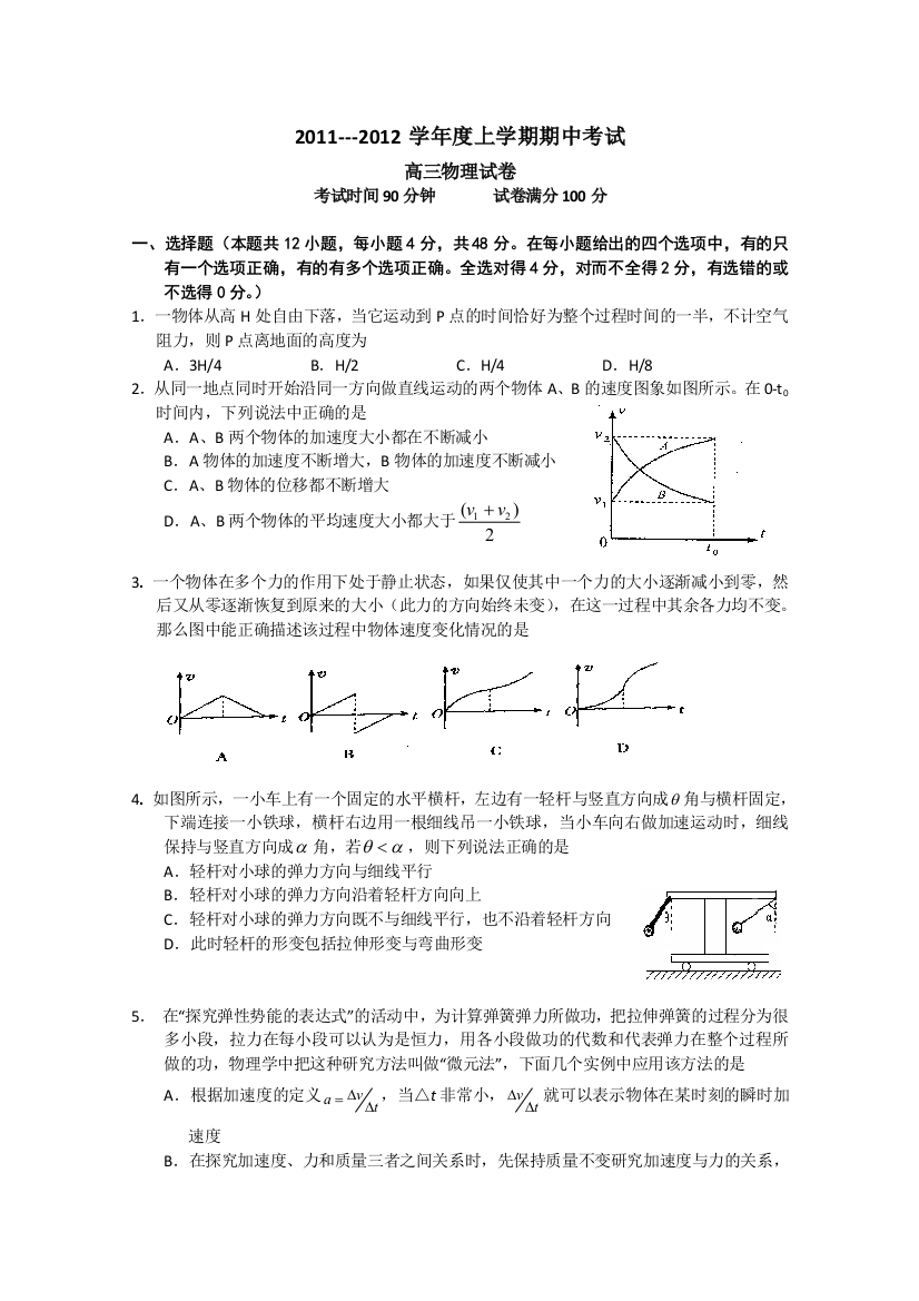 【首发】辽宁省辽南协作体2012届高三上学期期中考试试题（物理）