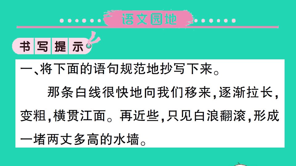 广东地区四年级语文上册第一单元语文园地作业课件新人教版