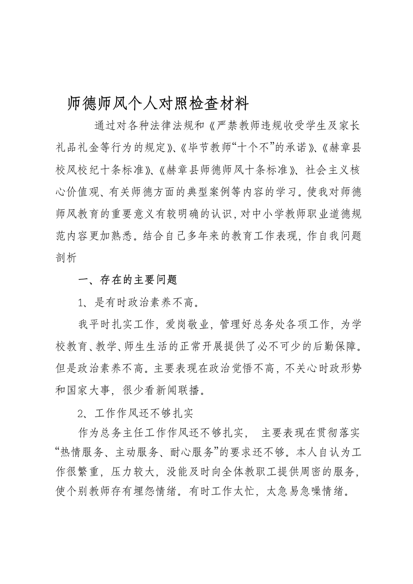 总务主任自我剖析材料doc