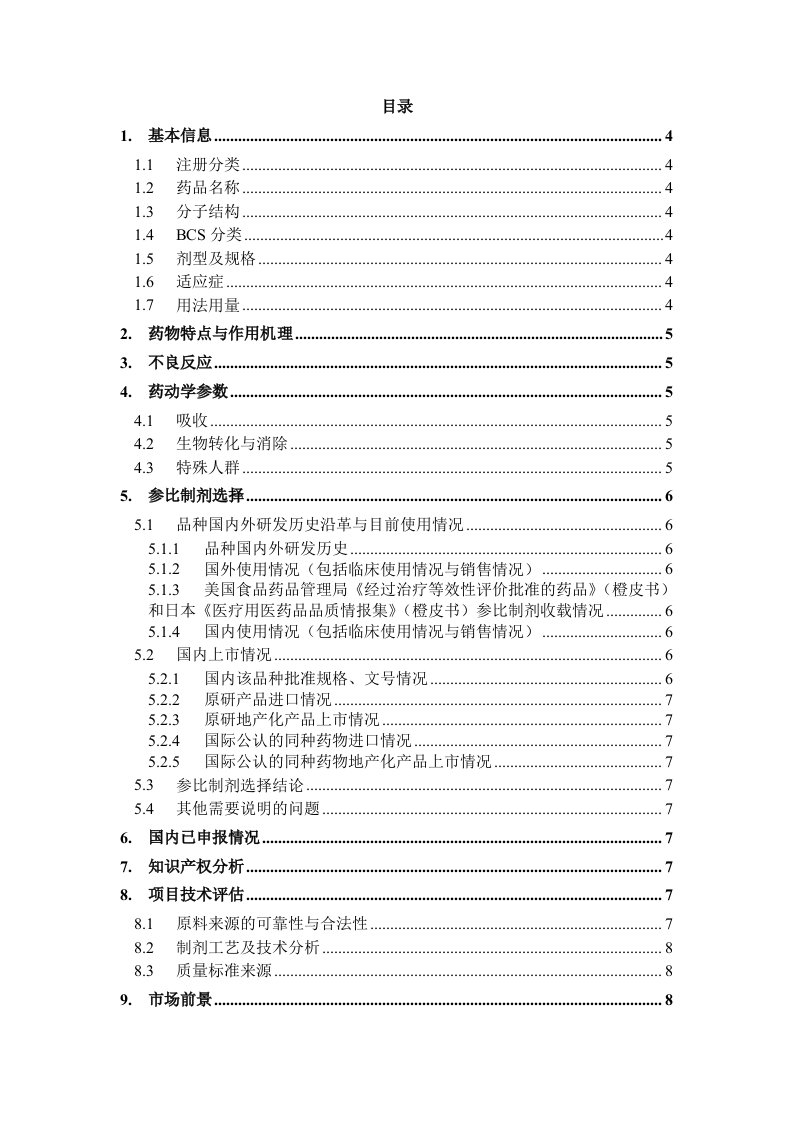 阿卡波糖片-r-1710-09药品立项调研报告