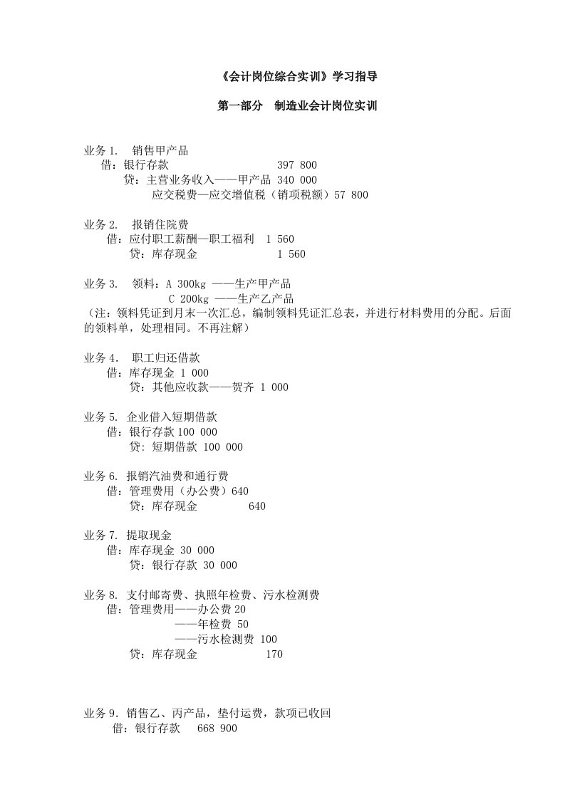 制造业实训会计分录指导