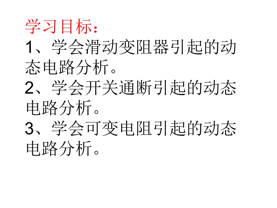 动态电路分析复习专题