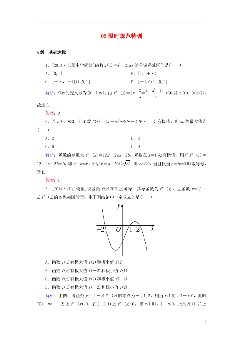 【金版教程】2015届高考数学大一轮总复习