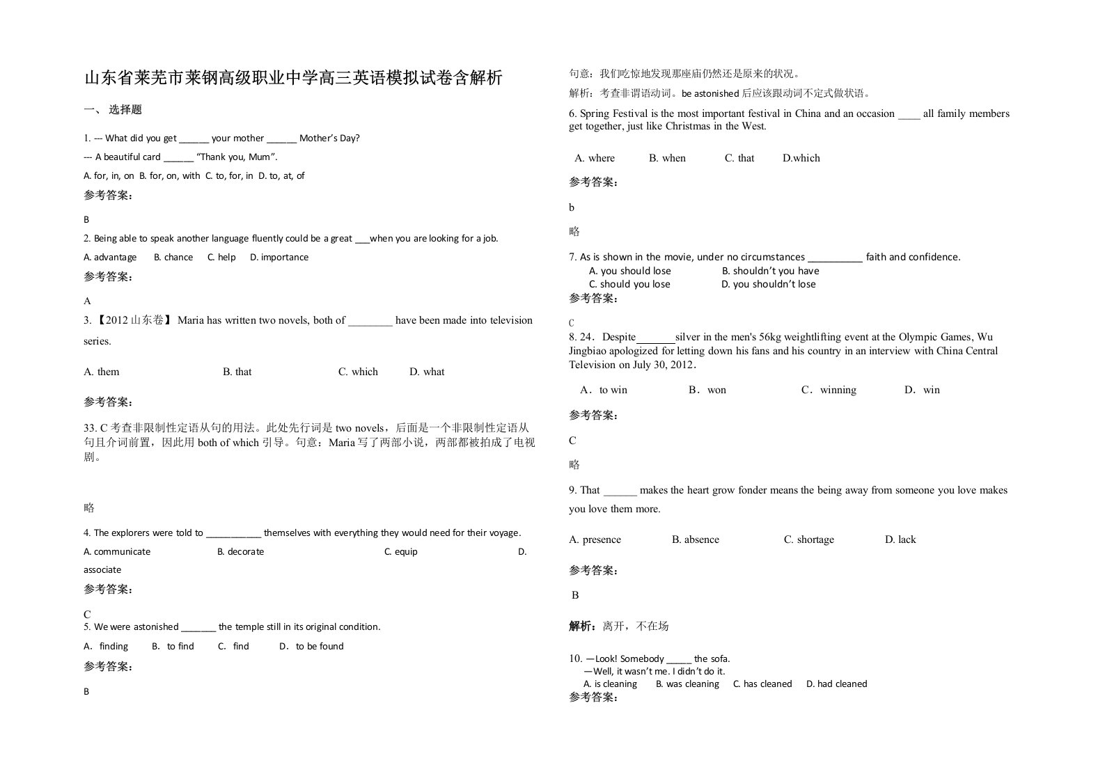 山东省莱芜市莱钢高级职业中学高三英语模拟试卷含解析