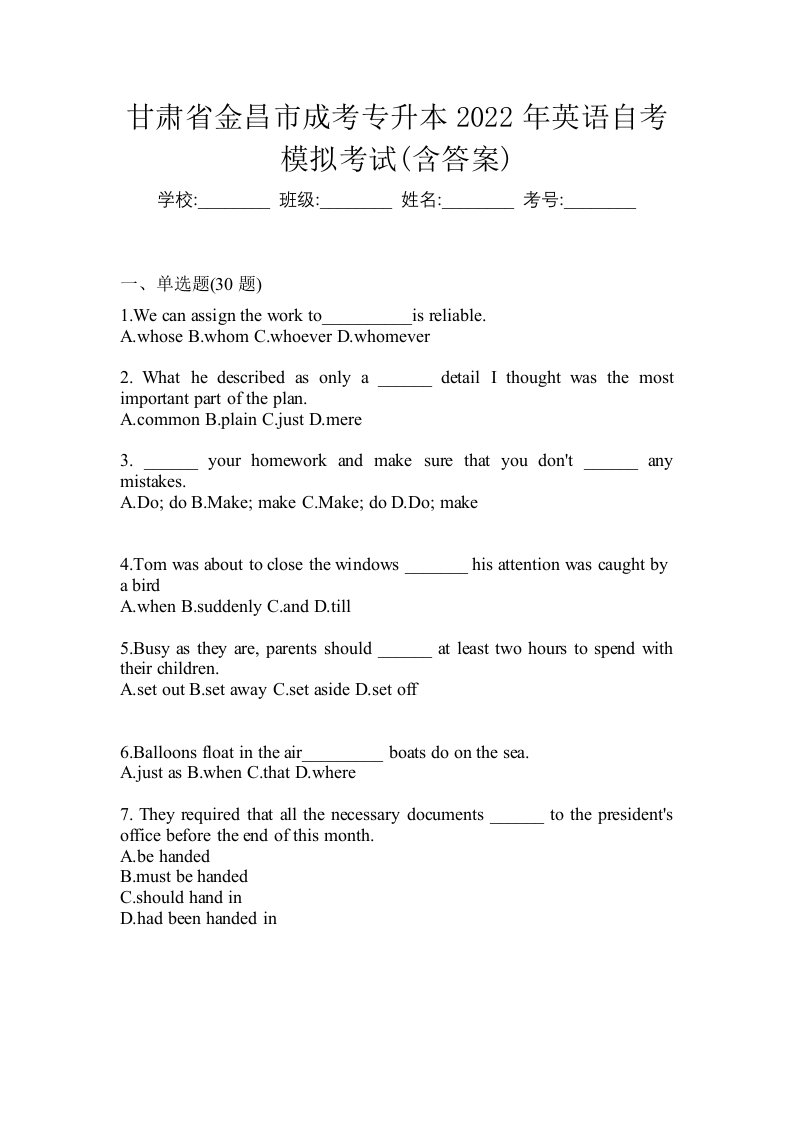 甘肃省金昌市成考专升本2022年英语自考模拟考试含答案