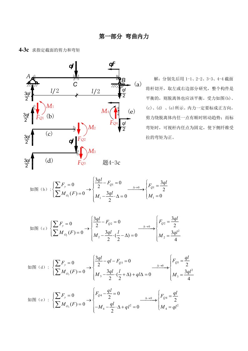 09工程力学答案第7章