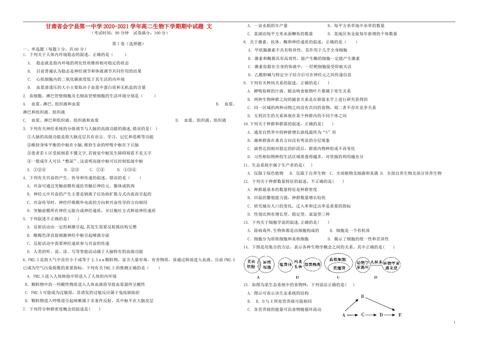 甘肃省会宁县第一中学2020_2021学年高二生物下学期期中试题文